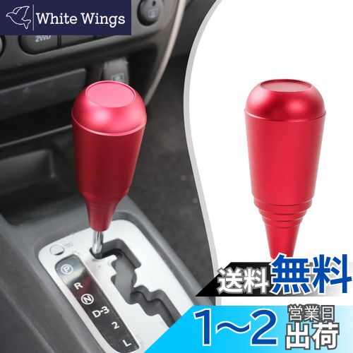 ANTC SUZUKI スズキジムニー シフトノブカバー シフトレバーガーニッシュ フルーカバータイプ 2007-2017 Jimny 車種専用設計 専用内装 保護カバー アルミニウム合金製 防止防塵 取り付け簡単 （シルバー） (赤い)