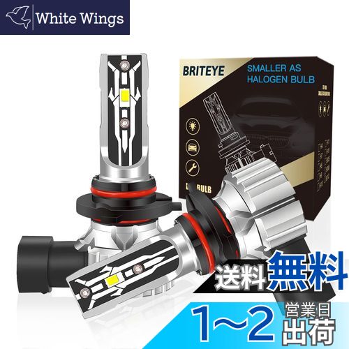 【送料無料】Briteye(まぶしい) LEDヘッドライト 9005 HB3 ハイビーム用 新車検対応12V車用 LEDバルブ HB3 ハロゲンサイズ型 CSPチップ搭載 6500K ホワイト ノイズ対策 ファンレス 2個セット
