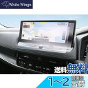 【GAFAT】日産 エクストレイル T33型 新型 4代目 12.3インチ 2022年モデル~現行 Nissan X-TRAIL エクストレイル t33 ナビ 保護フィルム スタイリッシュ メモリーナビ ディスプレイオーディオ カーナビ 車用液晶保護フィルム ナノ製 パーツ 傷防止 汚れ防止 指紋防止 防気