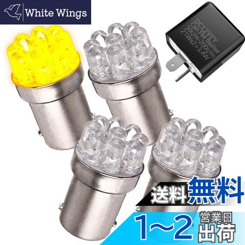 Meliore バイク LED クリア ウインカー アンバー オレンジ 4個 セット IC リレー 