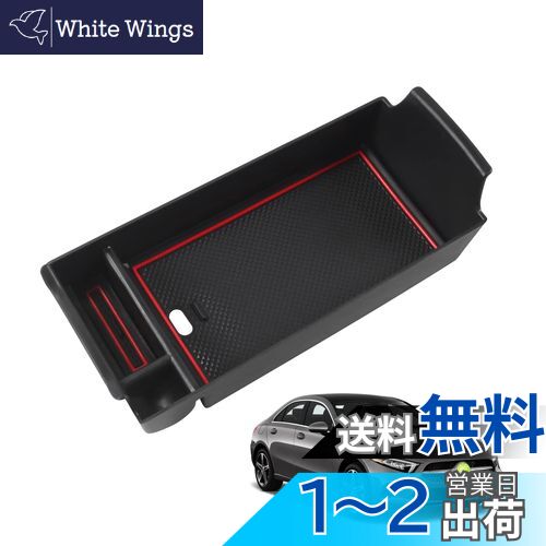 【送料無料】HUAHAO 新型 ベンツ Aクラス Bクラス GLAクラス CLAクラス GLBクラス コンソールボックス センターコンソール コンソールトレイ ベンツ専用 ベンツアクセサリー 小物入れ ABS素材 車 収納ボックス ガタガタ音なし 内装パーツ カスタムパーツ (レッド)