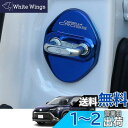 Kakash トヨタ専用ステンレスドアロックカバー 保護バックルカバー 防錆 ラッチストップ インテリアモールディング ステンレス スチールカースタイリング プ外装カスタムパーツ アクセサリー爪キズ防止 防止防塵 取り付け簡単 車種専用設計4点セット(ブルー)適合トヨタ