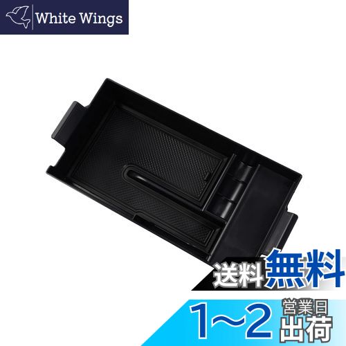 Auto Spec トヨタ 新型ヴォクシー ノア 90系 内蔵型コンソールボックス VOXY NOAH 4代目 独立型センターコンソールボックスに適用 R90W型 R4.1〜 車内収納ボックス 3Dトレイ 小物入れ 車種専用設計 内装 パーツ 滑り止め ラバーマット付き 収納アクセサリー 装着簡単 メ