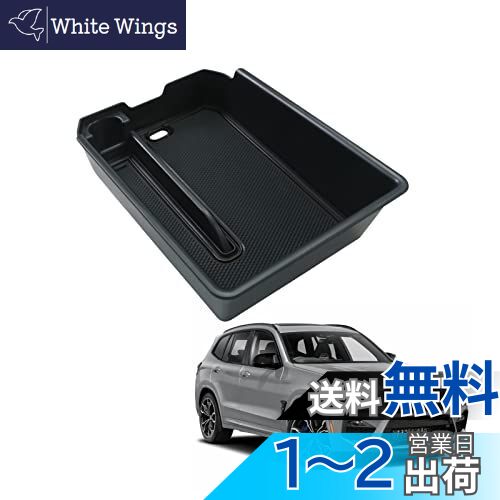 【送料無料】HUAHAO 新型 BMW X3 コンソールボックス BMW X3 G01 センターコンソール コンソールトレイ BMW X3専用 BMW X3アクセサリー ABS素材 小物入れ 車 収納ボックス ガタガタ音なし 内装パーツ カスタムパーツ (ブラック)