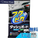 ソフト99(SOFT99) フクピカ 車内 クリーナー フクピカダッシュボード 自動車のダッシュボード・ドアの内張りなどの保護・艶出し 7枚 02092