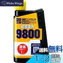 ソフト99(SOFT99) 99工房 補修用品 液体コンパウンド9800 塗装面の超鏡面仕上げダーク系、パールマイカ系、メタリック車の最終仕上げ 09145