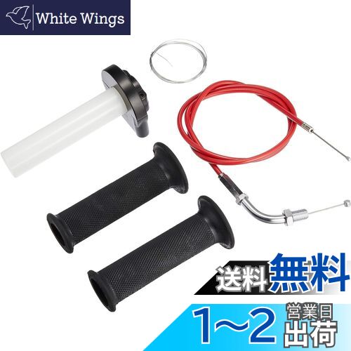 キタコ(KITACO) ハイスロットルセット(ビッグキャブレター用) モンキー(MONKEY)/ゴリラ/RZ50/TZR50T等 901-0019100