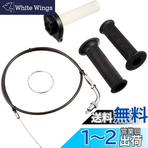 キタコ(KITACO) ハイスロットルセット ビッグキャブレター用 DAX シャリー APE50/100等 モンキー(MONKEY) 901-1015000