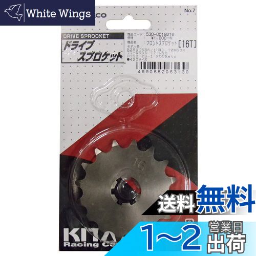 キタコ(KITACO) ドライブスプロケット(16T) RZ50/DT50/YB-1 FOUR等 530-0019216