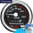 キタコ(KITACO) スピードメーター(120km/h) モンキー(MONKEY)/ゴリラエイプ50/エイプ100等 ノーマルメーターケース用 752-1083000