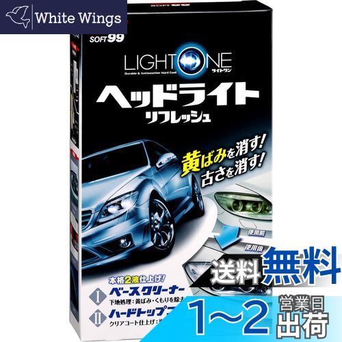 ե99(SOFT99) ֳѡ ƥ LIGHT ONE(饤ȥ) ư֥إåɥ饤ȥС󥫡Хβ...