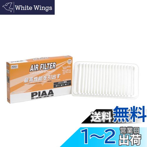 PIAA エアーフィルター (エアフィルター) 1個入 [ダイハツ車用] タント・ミラ・ムーヴ他 PD67