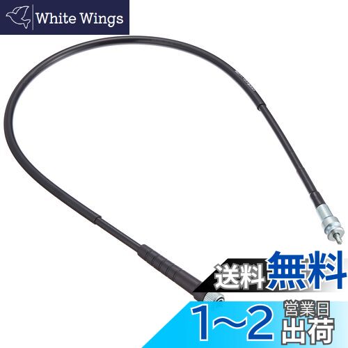 キタコ(KITACO) タコメーターケーブル(H-2T) NS-1 ブラック 907-1073000