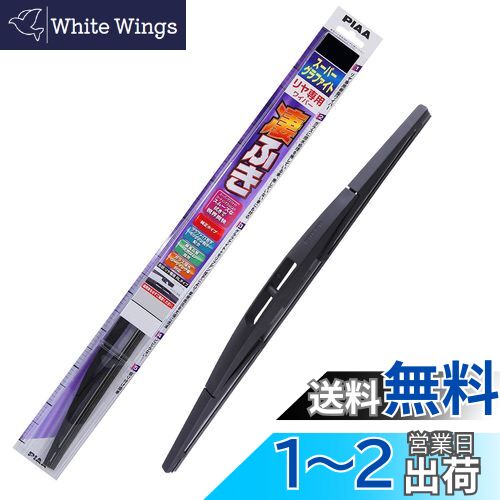 PIAA ワイパー ブレード 400mm スーパーグラファイト グラファイトコーティングゴム 1本入 呼番5RL リヤ専用 WG40RL その1