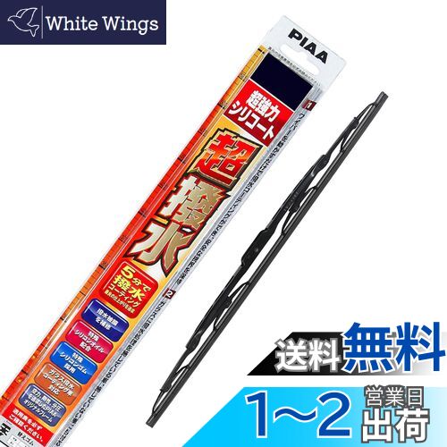 PIAA(ピア) ワイパー ブレード 350mm 超強力シリコート 特殊シリコンゴム 1本入 呼番3RL リヤ専用 WSU35RL