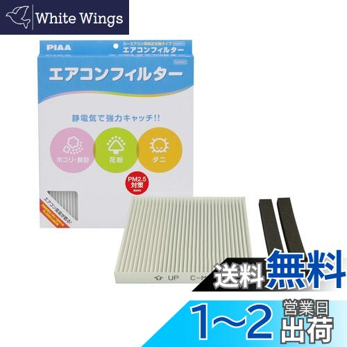 PIAA エアコンフィルター コンフォート 特殊静電式2層式フィルター PM2.5対応 ホコリ・ダニ・花粉をシャットアウト ※交換用 1個入 [三菱/日産車用] アイ・ek・トッポ_他 EVC-M2