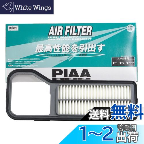 PIAA(ピア) エアーフィルター (エアフィルター) 1個入 [スバル車用] R1・R2・ステラ_他 PF65