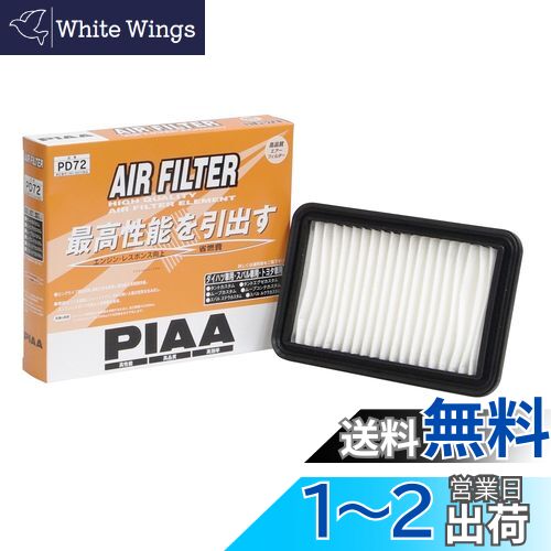 【送料無料】PIAA(ピア) エアーフィルター (エアフィルター) 1個入 [ダイハツ/トヨタ車用] キャスト・ウェイク・タント_他 PD72