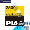 PIAA ヘッドランプ/フォグランプ用 ハロゲンバルブ H3 2500K ソーラーイエロー 車検対応 【雨・霧・雪に見やすい】 2個入 12V 55W(100W...