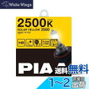 PIAA フォグライト用 ハロゲンバルブ H8 2500K ソーラーイエロー 車検対応 【雨・霧・雪に見やすい】 2個入 12V 35W(70W相当) 安心のメ...