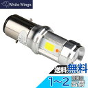 バイクLEDヘッドライト H4BS(BA20D)-POOPEE ライトバルブ 12W DC9-85V Bridgelux COBチップ 1200LM 防水 高輝度 ホワイト&ブルーエンジェル 純正交換用