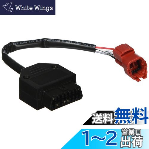キタコ (KITACO) OBD(On Board Diagnostics)アダプター ホンダ車用 764-9000100