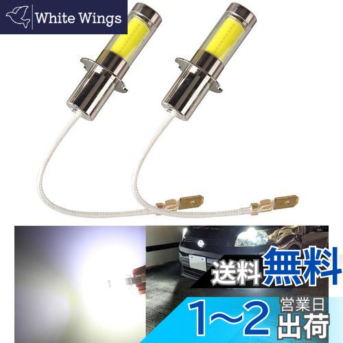 LEDフォグランプ H3 6000k-POOPEE 35W 800LM 12V/24V兼用 無極性 COBチップ360°発光 ホワイト 昼白色 高輝度 2個セット