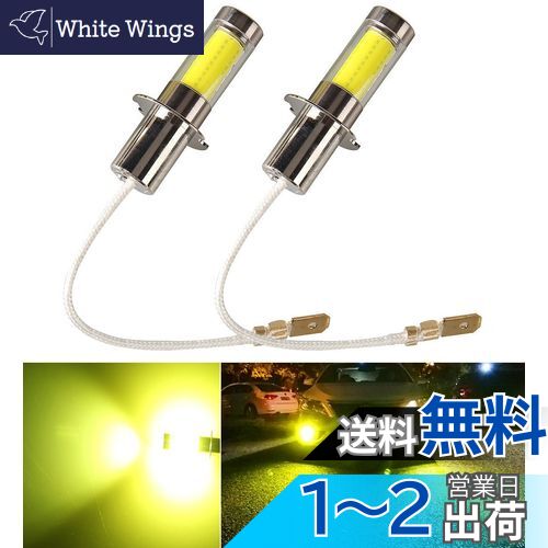 LEDフォグランプ H3 黄色 イエロー-POOPEE 35W 800LM 12V/24V兼用 無極性 COBチップ360°発光 高輝度 2個セット