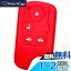 【送料無料】【IKT】ホンダ車用 スマートキー用 シリコンカバー 4ボタン レッド/フリード/エリシオン/..