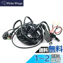 POOPEE ライト用リレーハーネス DC12V 作業灯 ワークライト フォグランプ汎用 表示LED搭載スイッチ付き LED取付用配線キット ワイヤーハーネス ...