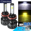 LEDフォグランプ H11 H8 H9 H16(国産車) 3色温度3モード切替 一体式 LEDバルブ 超ミニ コンパクト-POOPEE DC12V 28W 両面発光 6000K 3000k 4300k イエロー・ホワイト切替え