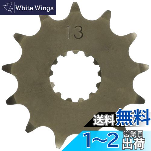 キタコ (KITACO) ドライブスプロケット(フロント) 13T YZF-R25/YZF-R3、MT-25/MT-03 530-0770013