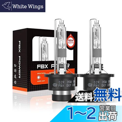 Briteye(まぶしい) ヘッドライトD2R HID バルブ 35W 純正交換用 バルブ 6500K 12V 車用（2個入り） (D2R-6500K)