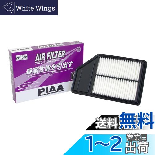 【送料無料】PIAA エアーフィルター (エアフィルター) 1個入 [ホンダ車用] N-BOX・N-WAGON・N-ONE_他 PH108A