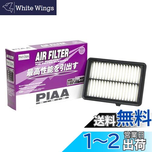 PIAA エアーフィルター (エアフィルター) 1個入 [ホンダ車用] ヴェゼル、フィット、フリード_他 PH109A