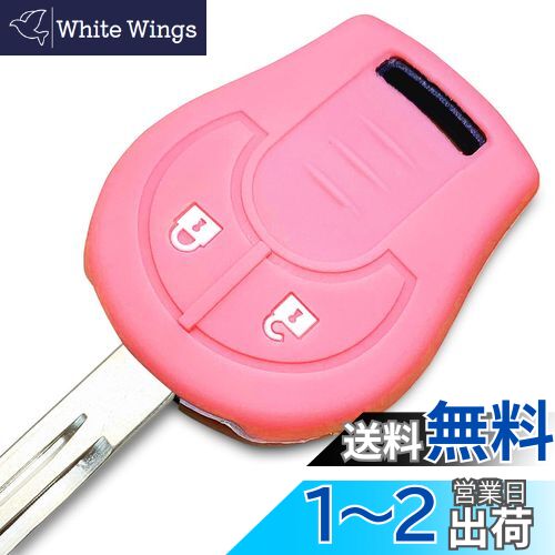 【IKT】(ニッサン車用) キーレスキー用シリコンカバー 2ボタン ライトピンク/ノート/セレナ/キューブ/..
