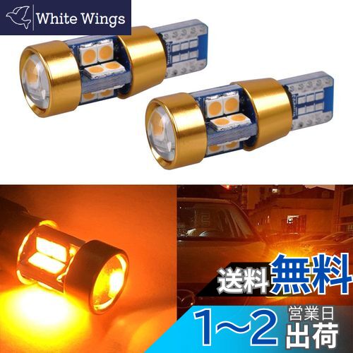 Futwod ポジションランプ T10 LED アンバー オレンジ イエロー LEDバルブ T10 ナンバー灯 クリアランスランプ ルームランプ 車幅灯 ポジション ライセンス ウェッジ LEDライト スモール球 12V 車用 バイク用 バルブ W5W LED 高輝度 3030SMD 19連 拡散レンズ 2個セット