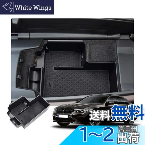 【送料無料】【RUIYA】BMW 5シリーズ G30/G31/G38 コンソールボックス 小物入れトレイ bmw g30 コンソールトレイ 車種専用 車内収納ボックス カーアクセサリー 内装パーツ アームレストボックス ラバーマット付き