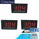 【送料無料】KKHMF 3個 赤 DC3.2V-30V デジタル電圧計 適用6V 12V 電気自動車オートバイ 「国内配送」
