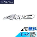 YFFSFDC 汎用 ステッカー 両面テープ付 簡単貼り付け 3D 立体スッテカー エンブレム 4WD 金属 カー用品 アクセサリー 装飾 車 プレゼント シル...