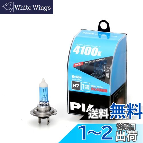 PIAA バイク用ヘッドライトバルブ ハロゲン 4100K 明るさ感110W相当 H7 高耐震性能20G 1個入 MB113