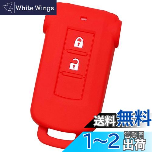 【IKT】（三菱/日産車用） スマートキー用シリコンカバー レッド / デリカD5 / アウトランダーPHEV/ek..