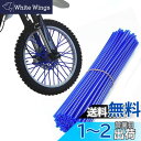 YFFSFDC スポークカバー 72本セット スポーク バイク/自転車/オートバイ用 スポークスキン スポークラップ スポークガード ホイール用 前輪 後輪 (ブルー)
