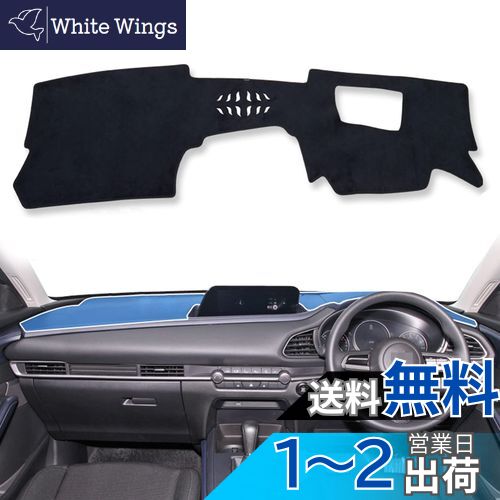 【送料無料】smabee 新型 マツダ CX-30 MAZDA CX30 DM系 専用 2020年-現行 HUD付き ダッシュボードマット ダッシュボードカバー 車内 内装 日焼け防止 ダッシュボードライト保護マット フランネル インテリア アクセサリー