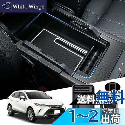 Auto Spec トヨタ ハリアー 80系 内蔵型コンソールボックス Harrier MXUA8# AXUH8# R2.06〜現行 車内収納ボックス コンソールトレイ 小物入れ 車種専用 内装 パーツ ラバーマット付き 滑り止め カスタムパーツ インテリアパーツ 収納アクセサリー 装着簡単 (ハリアー 80