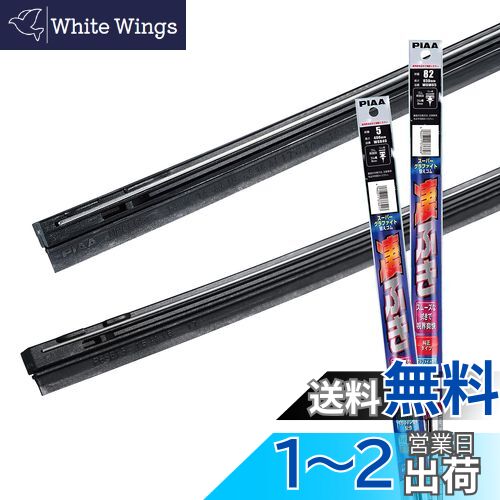 【.co.jp 限定】PIAA ワイパー替えゴム車種専用セット 【スーパーグラファイト】 天然ゴム仕様 2本入 (650mm + 400mm) トヨタ アルファード プリウス/日産 エルグランド ラフェスタハイウェイスター/マツダ MPV プレマシー 他 AMRRG043
