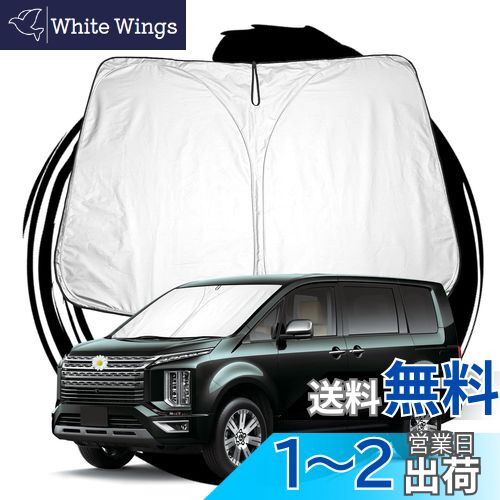 【送料無料】ruiya 新型 三菱 デリカd 5 専用 サンシェード フロントガラス用 パラソル 車用サンシェード UVカット 日よけ 車中泊 折り畳み式 カスタム パーツ