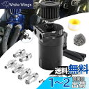VEHSUN オイルキャッチタンク アルミ製 車 バイク 汎用 オイルキャッチ フリーザーフィルター付き フラットヘッド 円柱型 ホースニップル付き 外径 11...