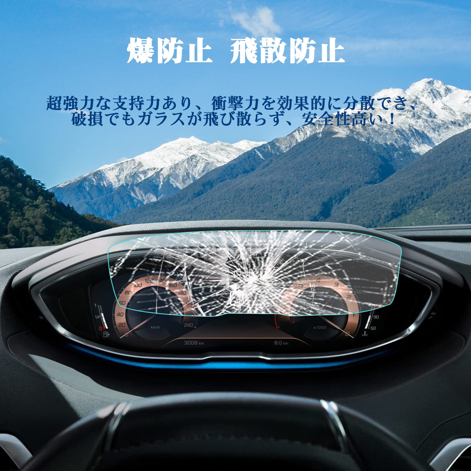 【RUIYA】プジョー3008/5008 メーター保護フィルム 強化ガラス製液晶保護フィルム 高タッチ キズ防止 汚れ防止 保護フィルム 9H メーター用保護シート
