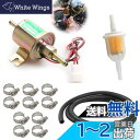 VEHSUN 燃料ポンプ セット フューエルポンプ 電磁ポンプ 12V + ガソリンホース 内径8mm 燃料ホース 2M + 専用ガソリンフィルター 自動車 小...